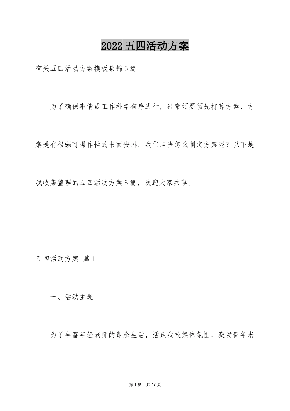 2024五四活动方案_48_第1页