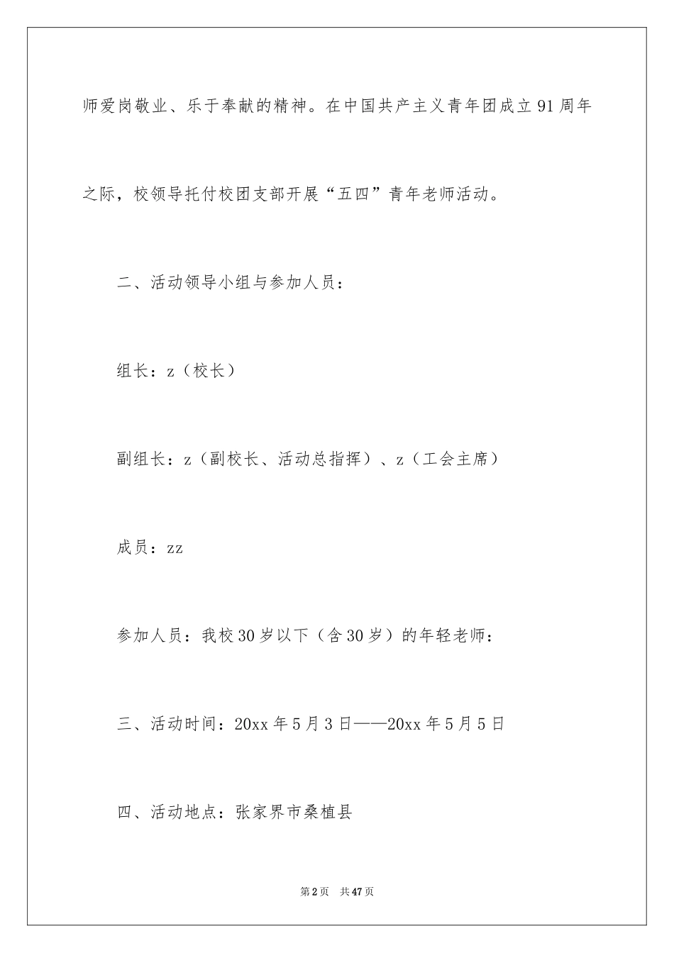 2024五四活动方案_48_第2页