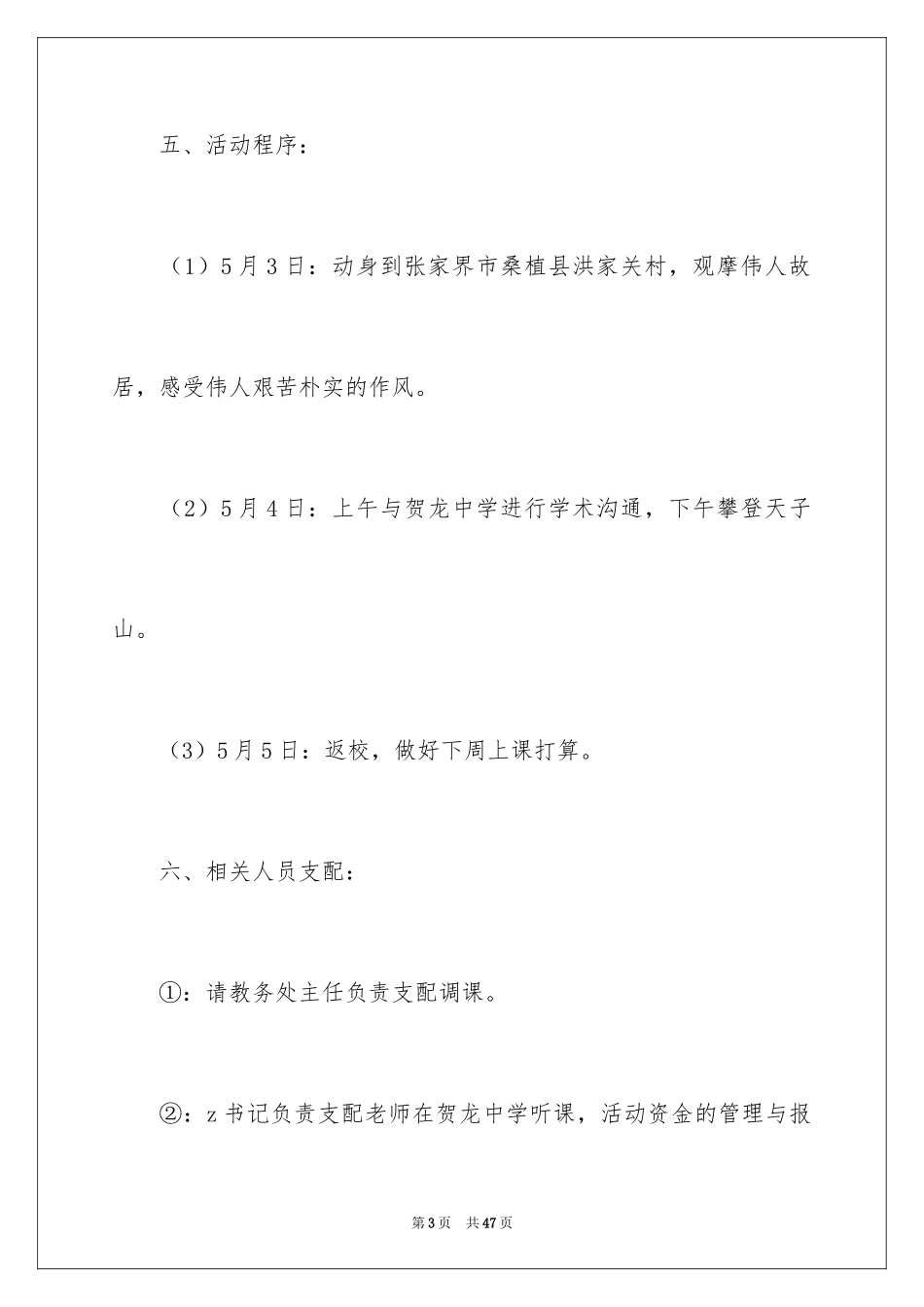 2024五四活动方案_48_第3页