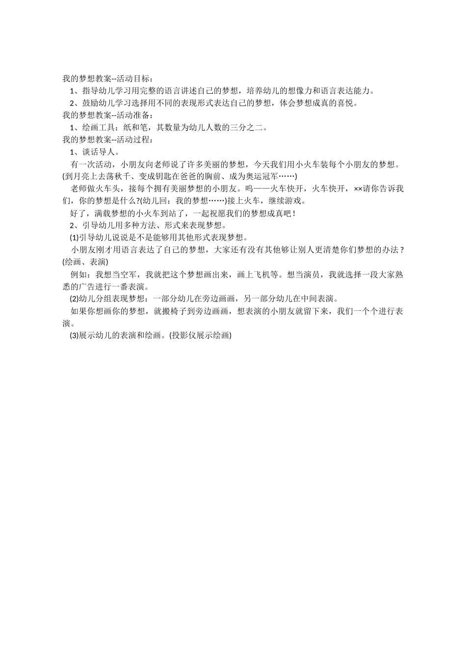 我的梦想大班绘画_第1页