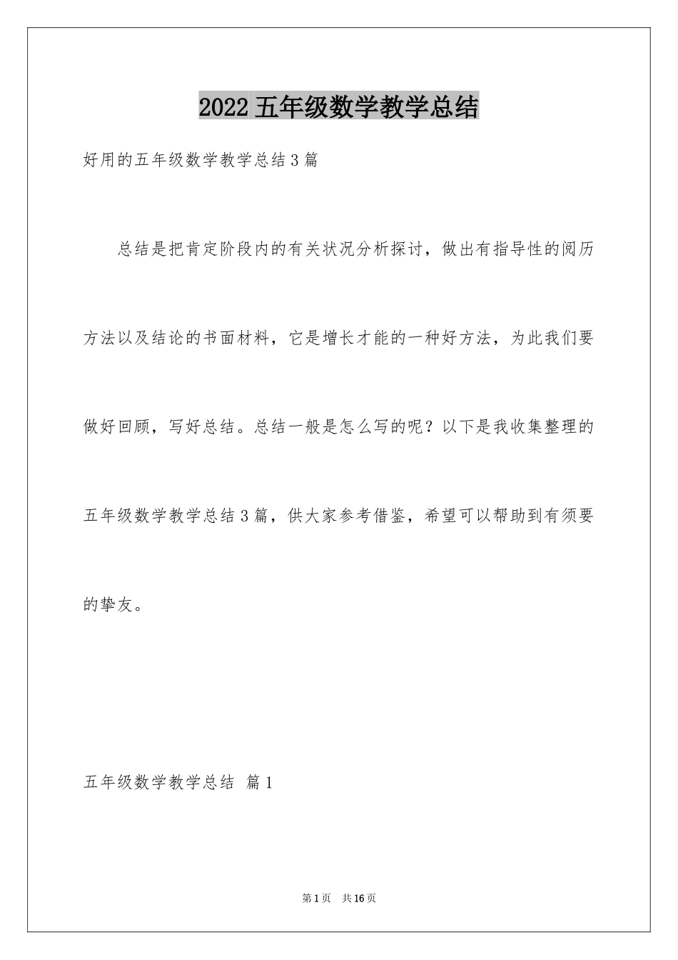 2024五年级数学教学总结_12_第1页