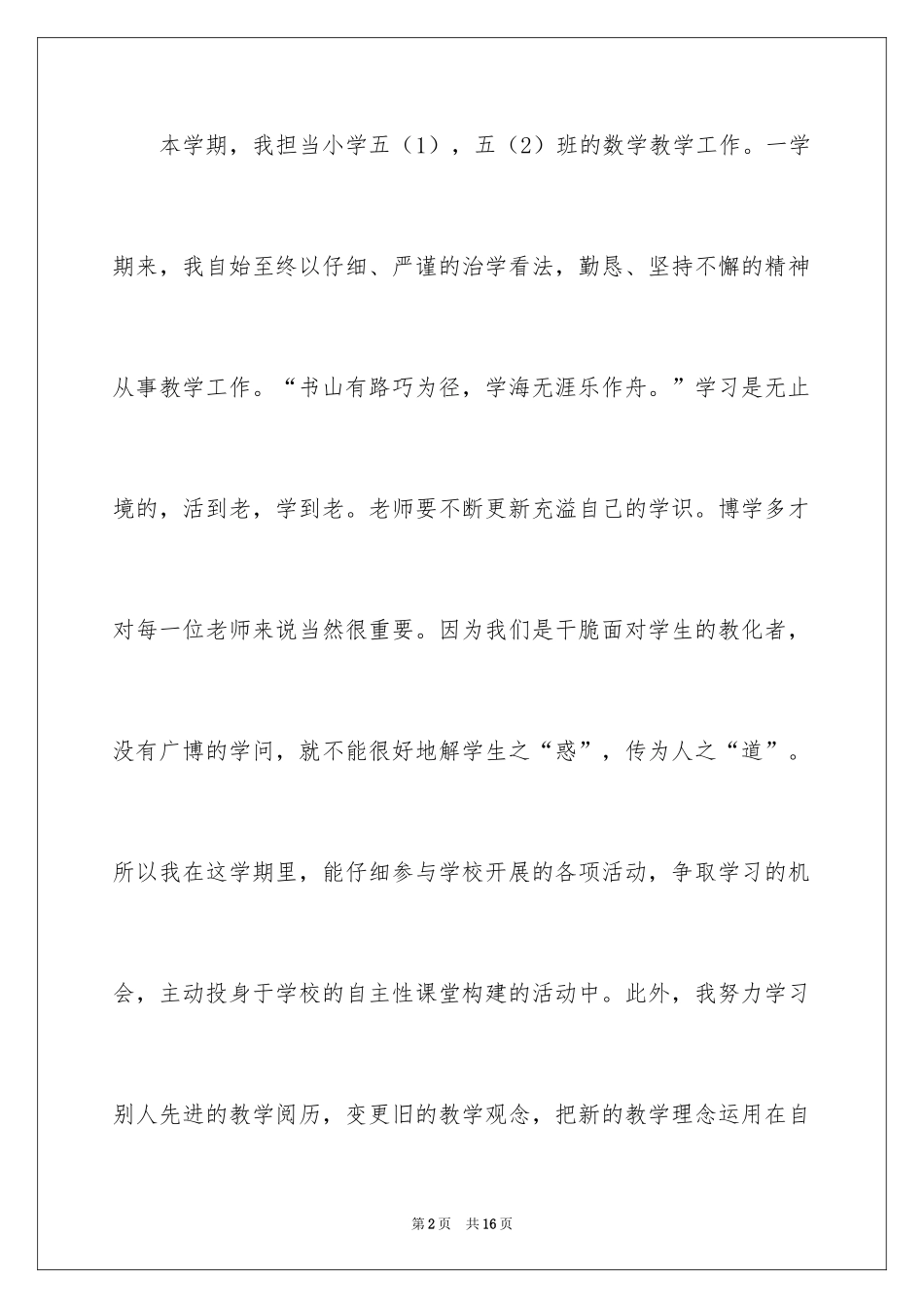 2024五年级数学教学总结_12_第2页