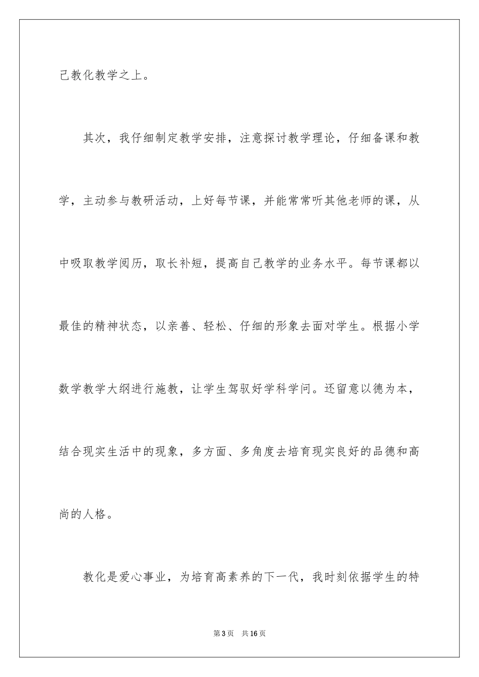 2024五年级数学教学总结_12_第3页