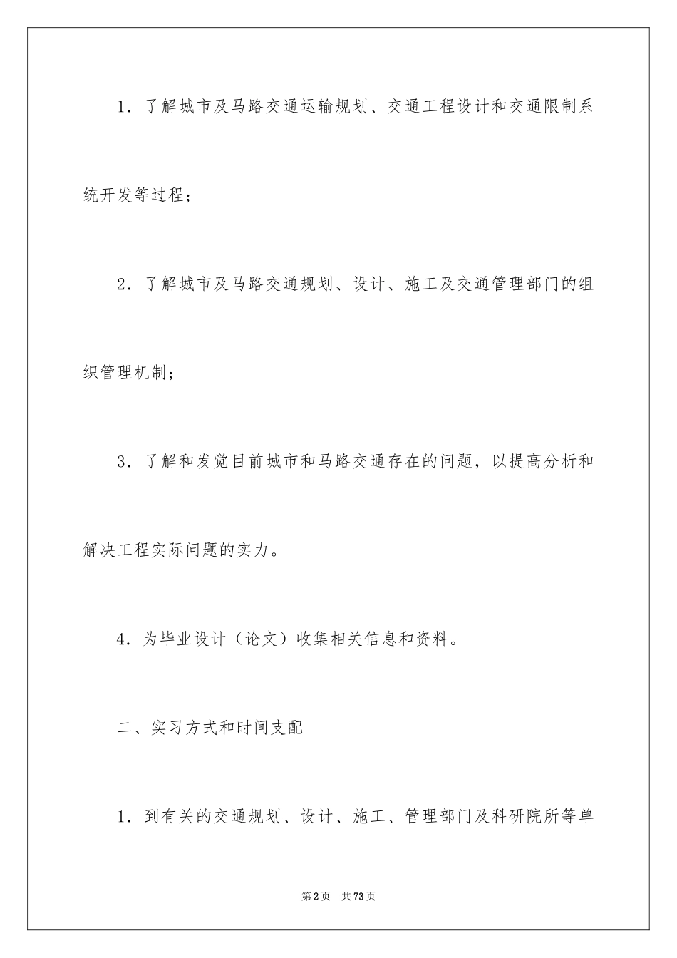 2024交通工程实习报告_3_第2页