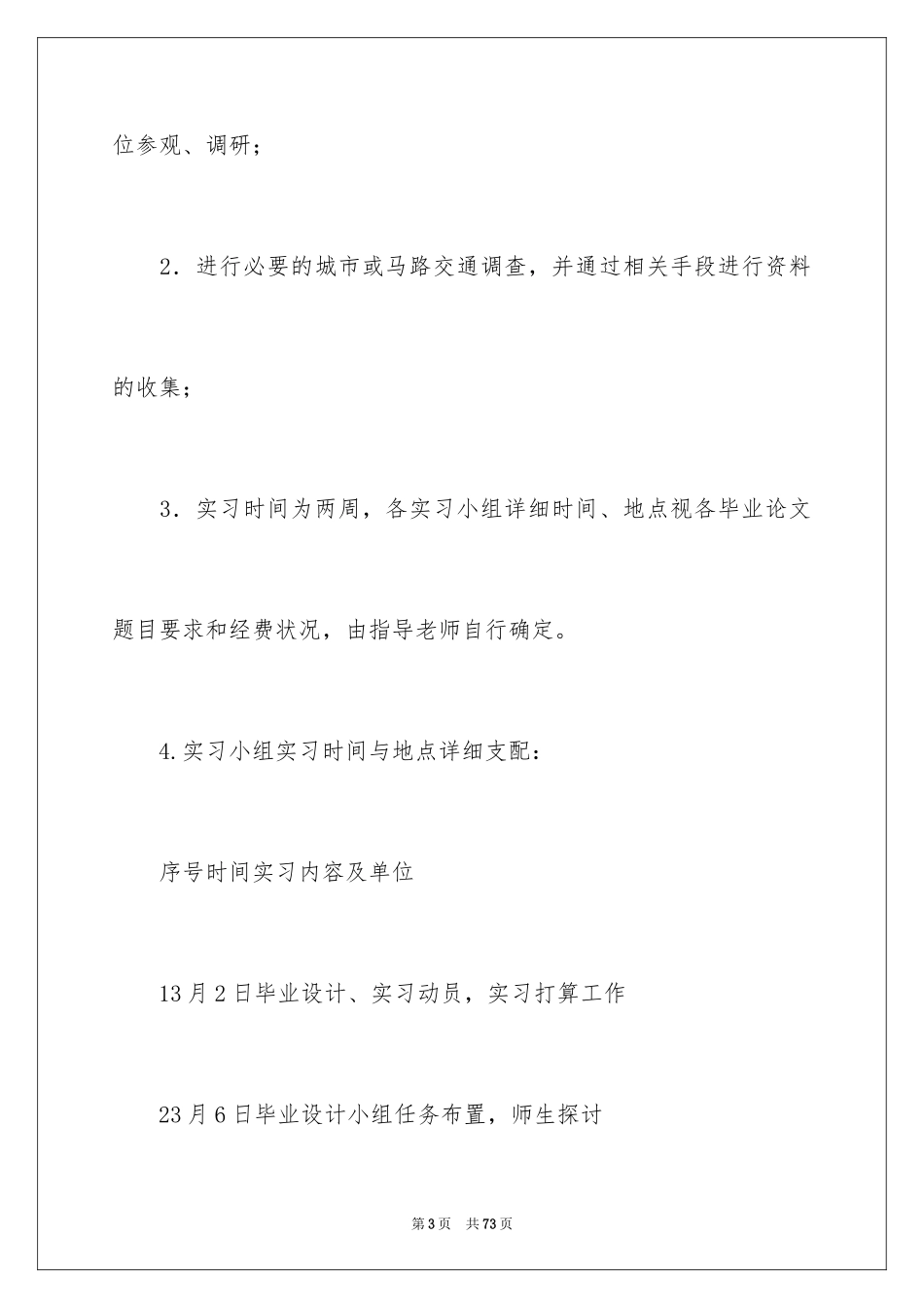 2024交通工程实习报告_3_第3页