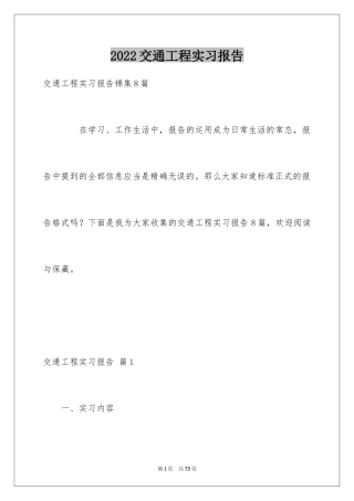 2024交通工程实习报告_3