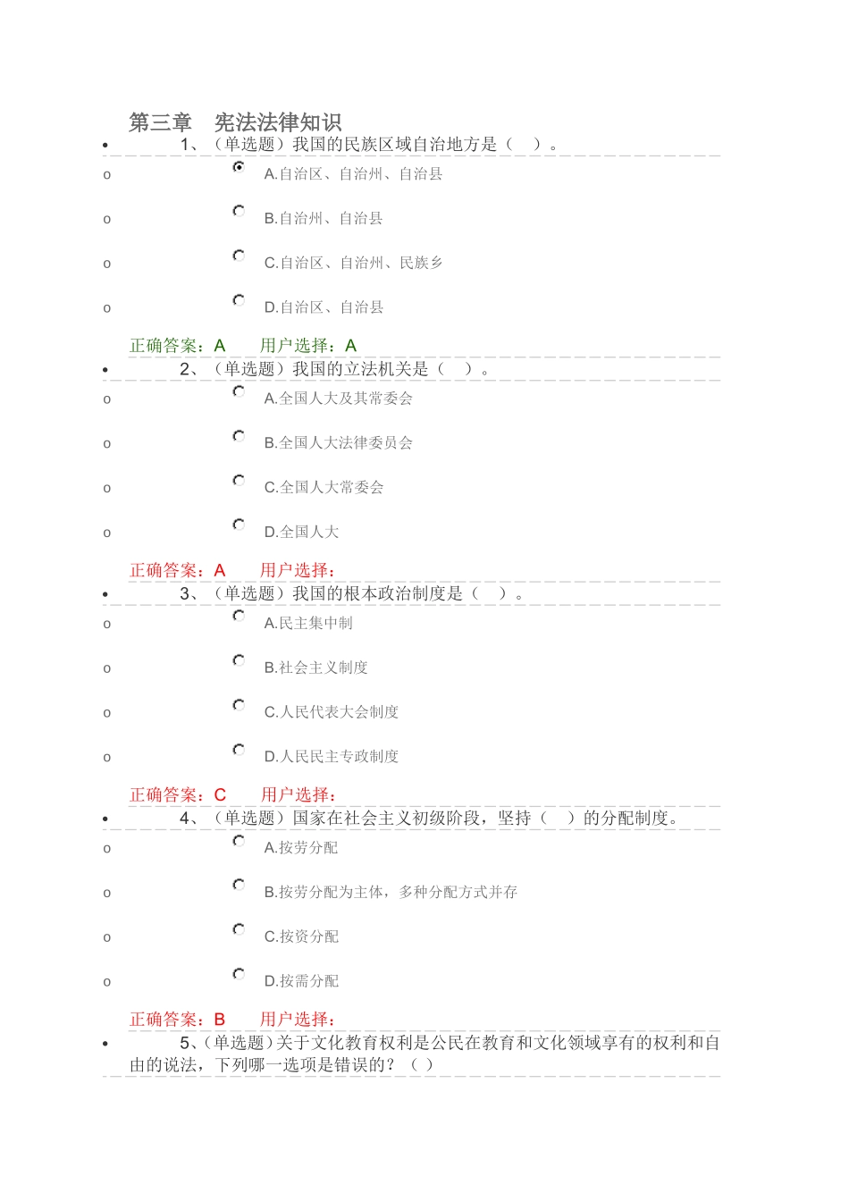 第三章　宪法法律知识_第1页