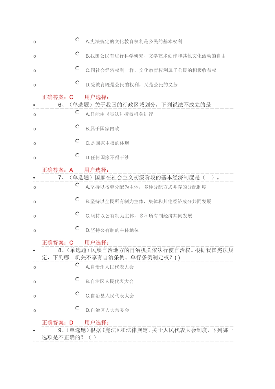 第三章　宪法法律知识_第2页