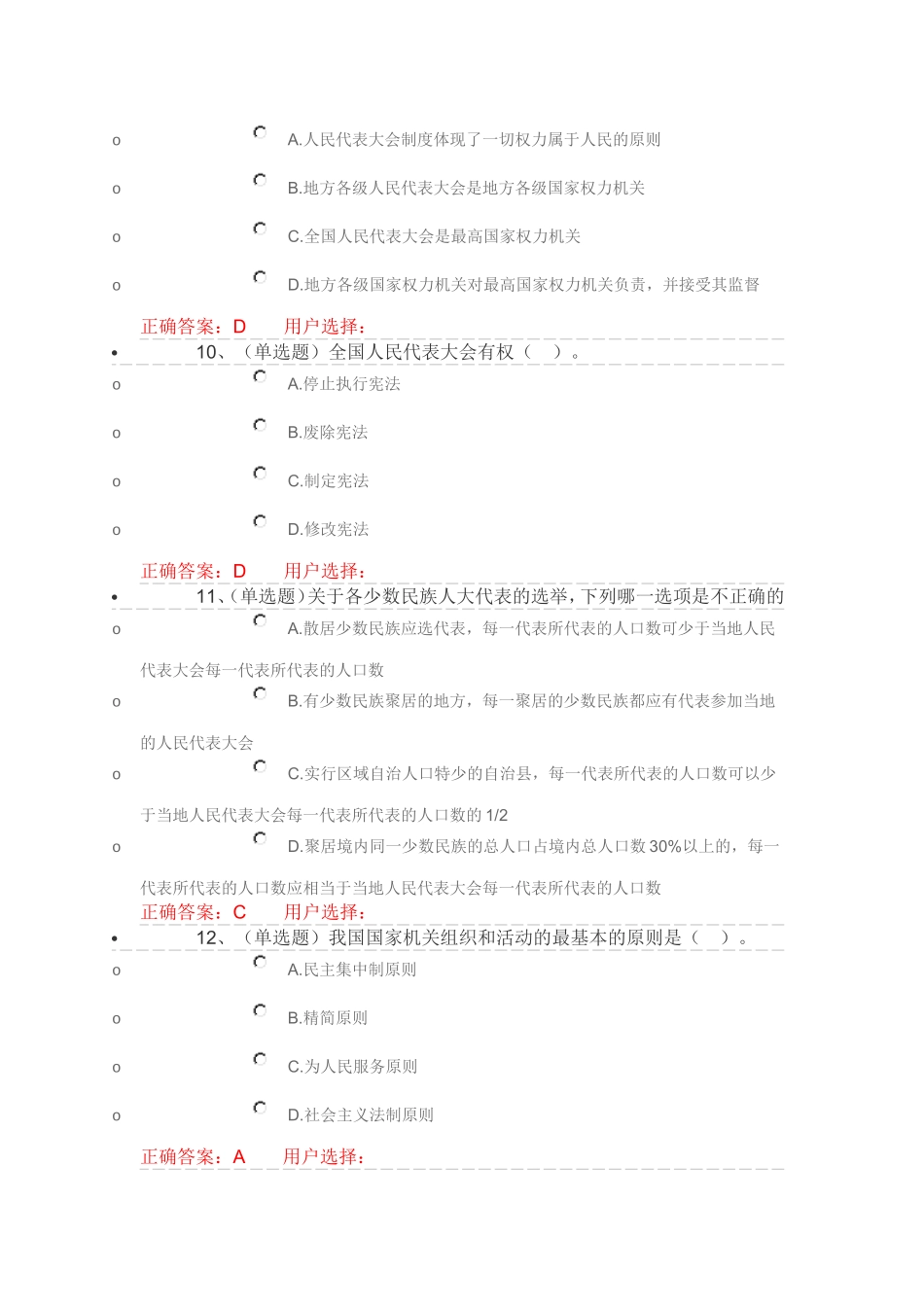 第三章　宪法法律知识_第3页