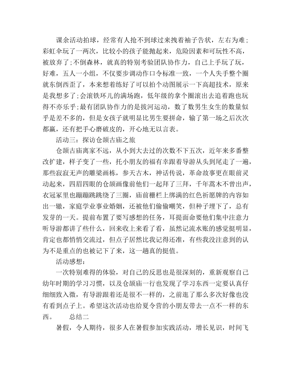 学生关于夏令营活动总结3篇 _第2页