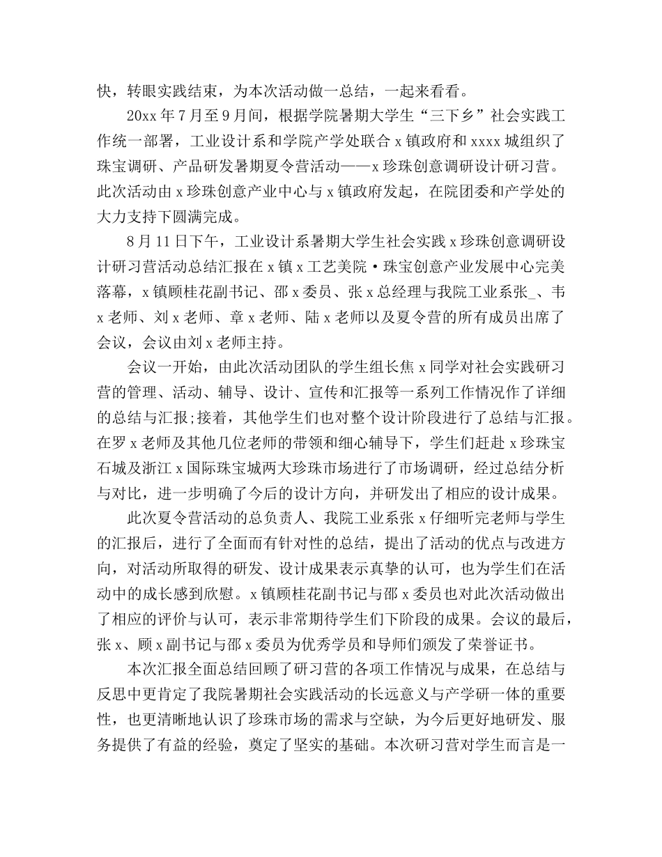 学生关于夏令营活动总结3篇 _第3页