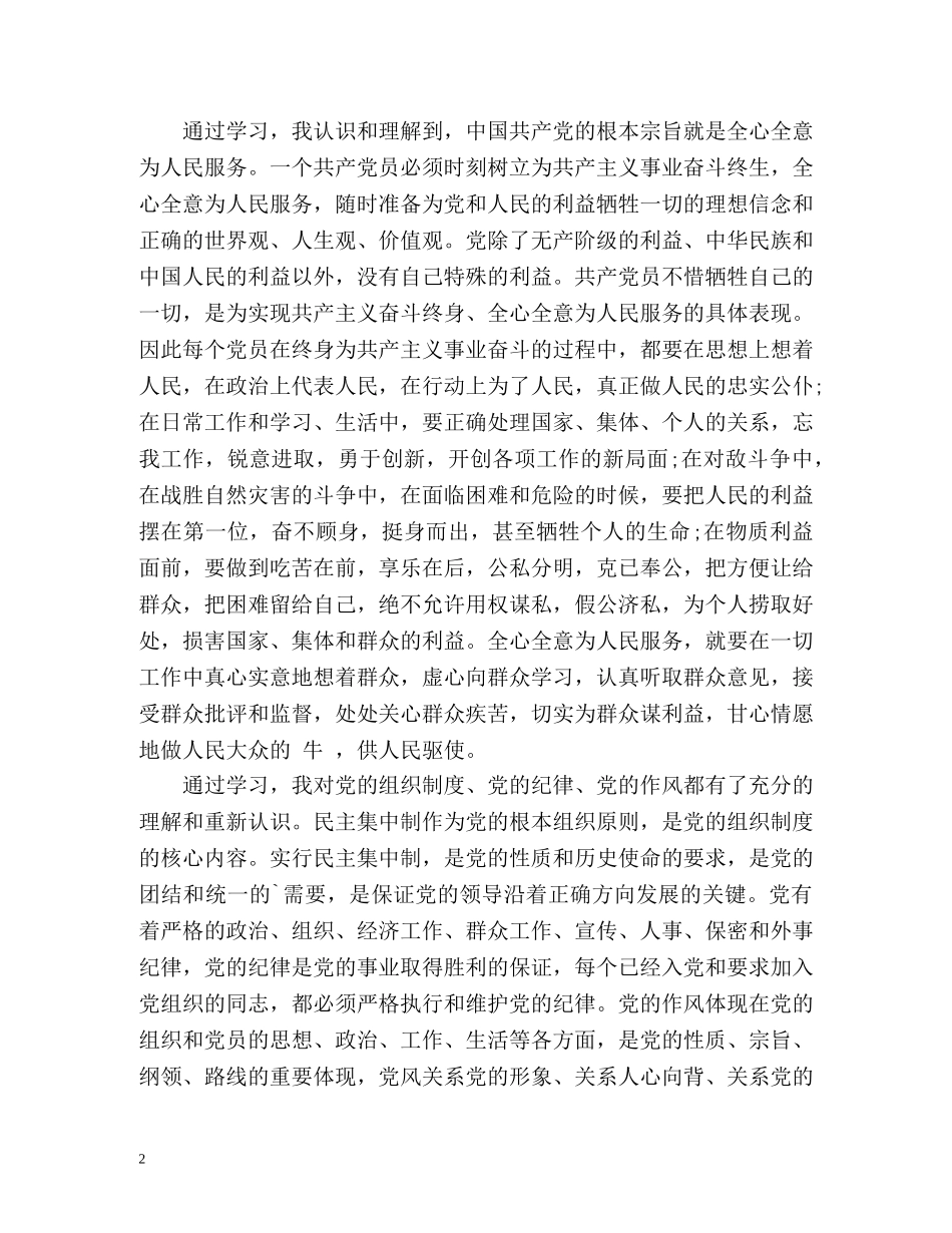 学生入党积极分子个人自我总结 _第2页