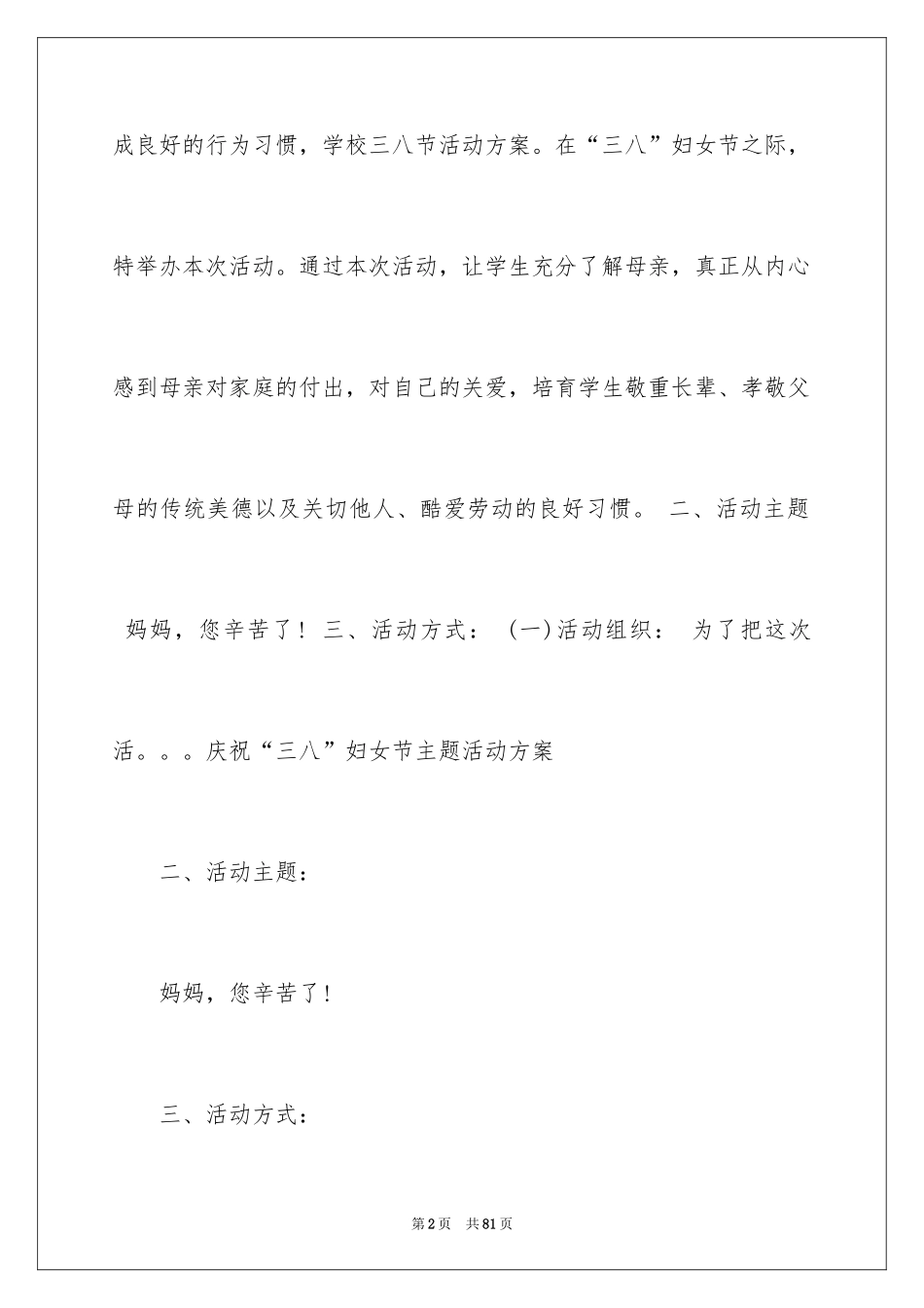 2024三八妇女节活动方案主题_第2页