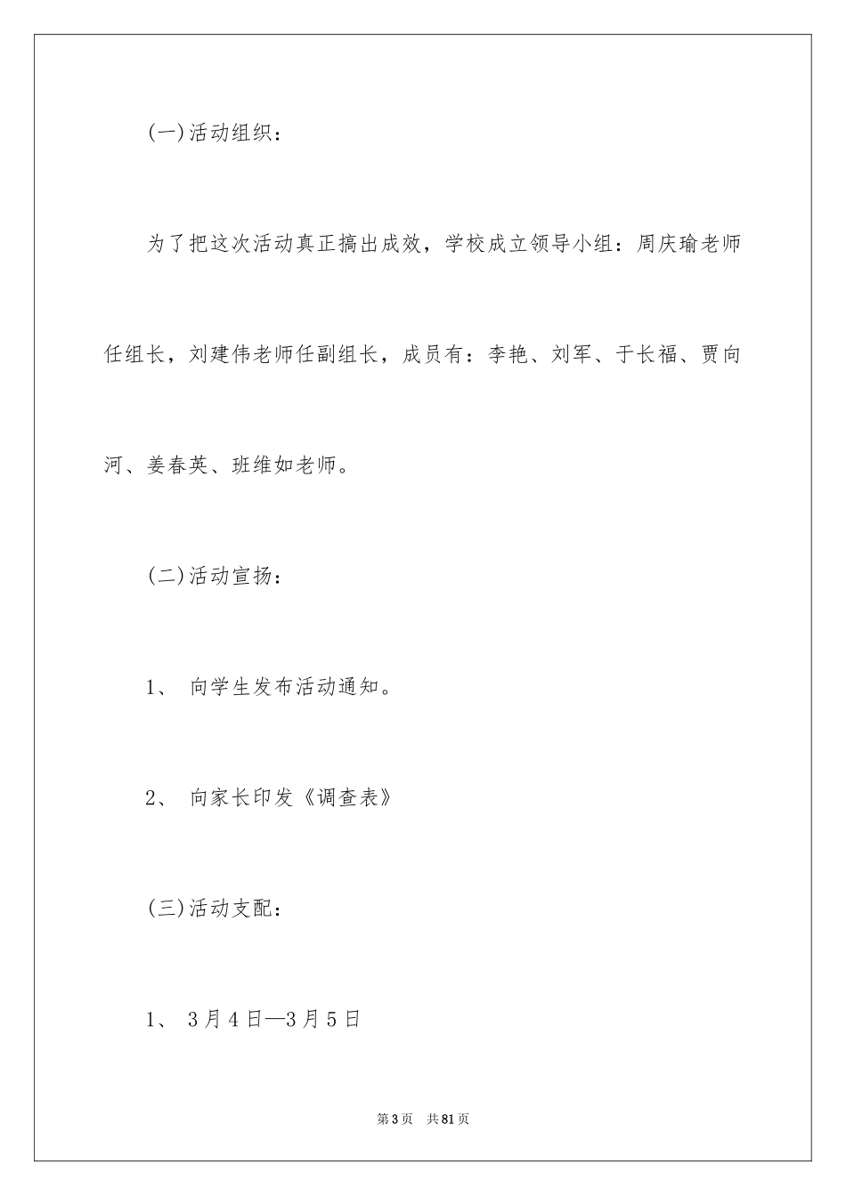 2024三八妇女节活动方案主题_第3页