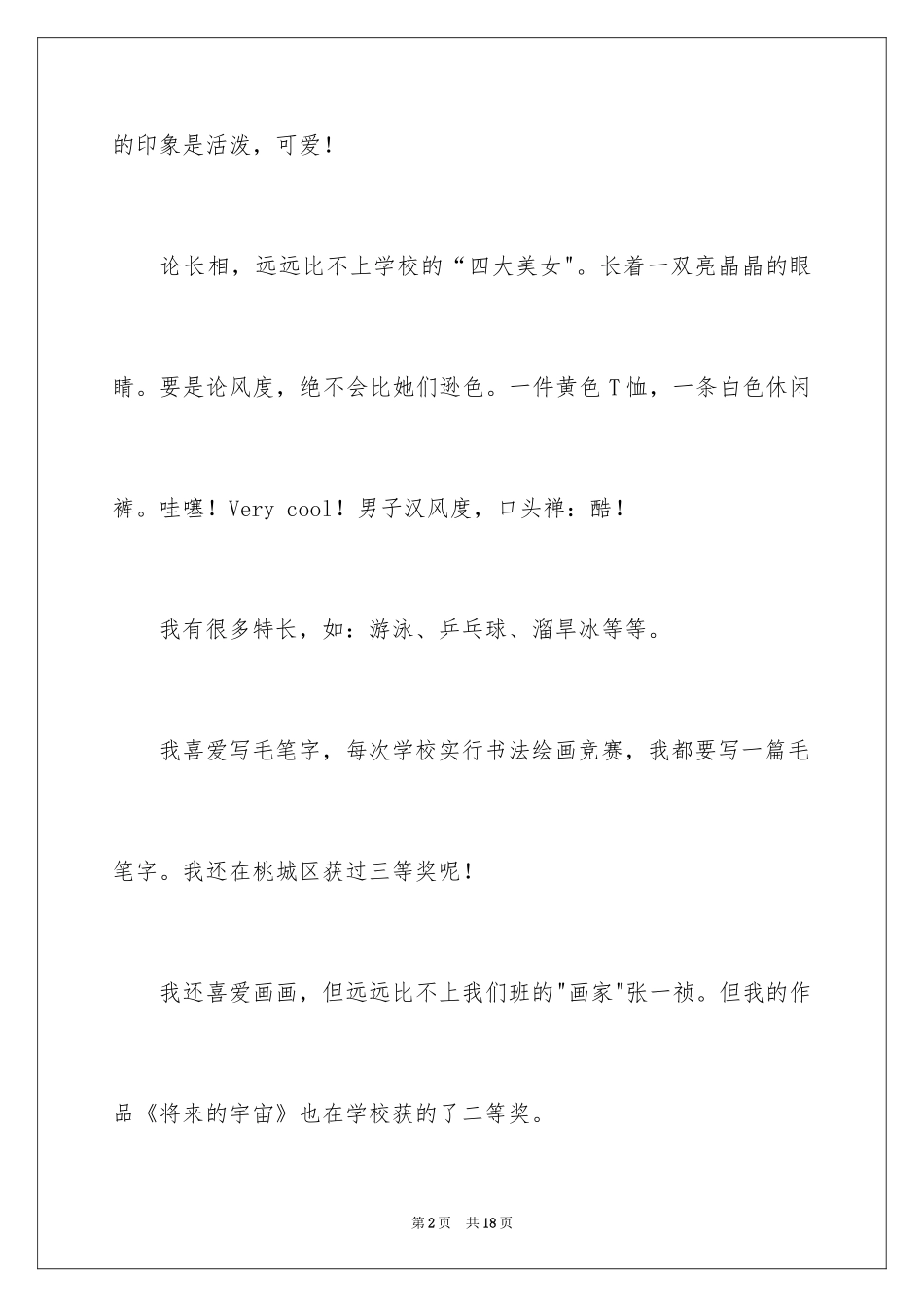 2024书香学生自我介绍_第2页