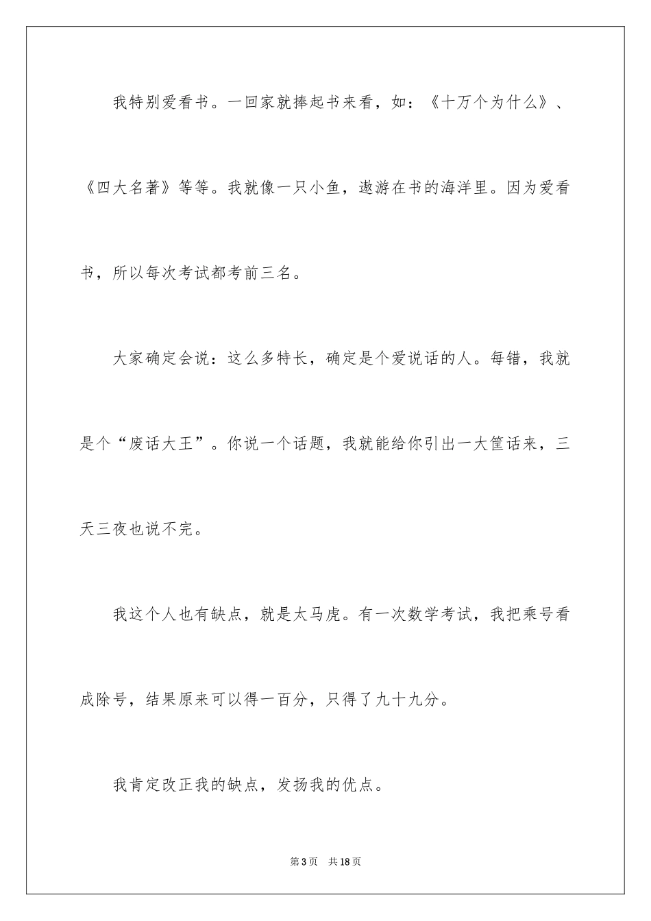 2024书香学生自我介绍_第3页