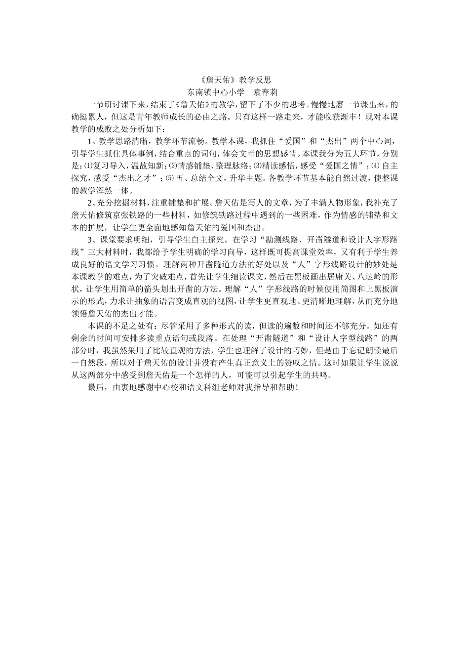 《詹天佑》教学反思_第1页