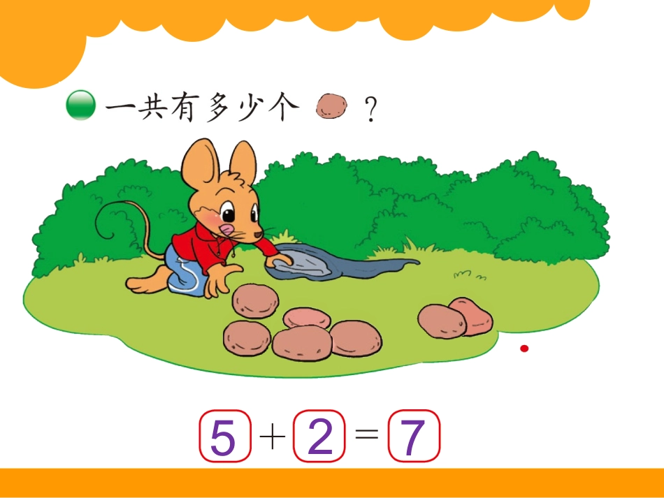 公开课15背土豆_第2页