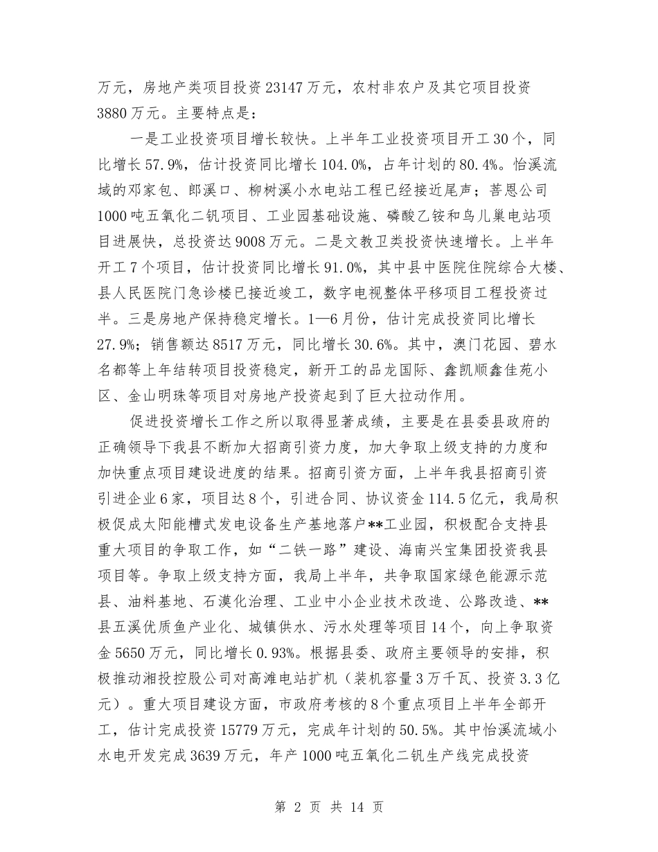 2024年县发改局半年工作总结与2024年县妇联年度工作总结范本汇编_第2页