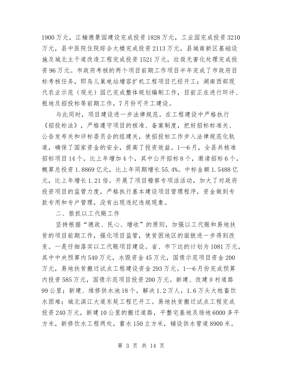 2024年县发改局半年工作总结与2024年县妇联年度工作总结范本汇编_第3页