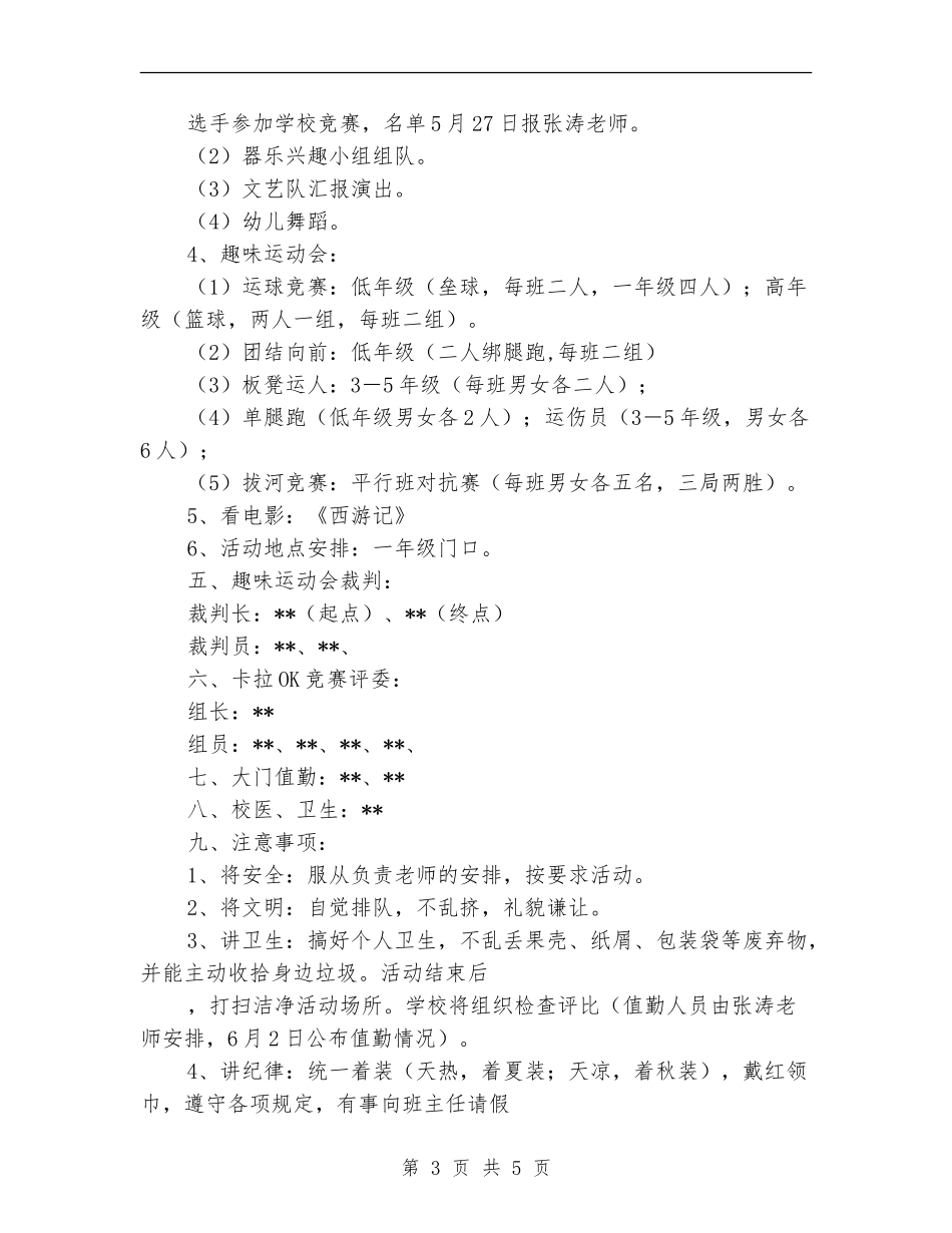 2024六一儿童节活动方案_第3页