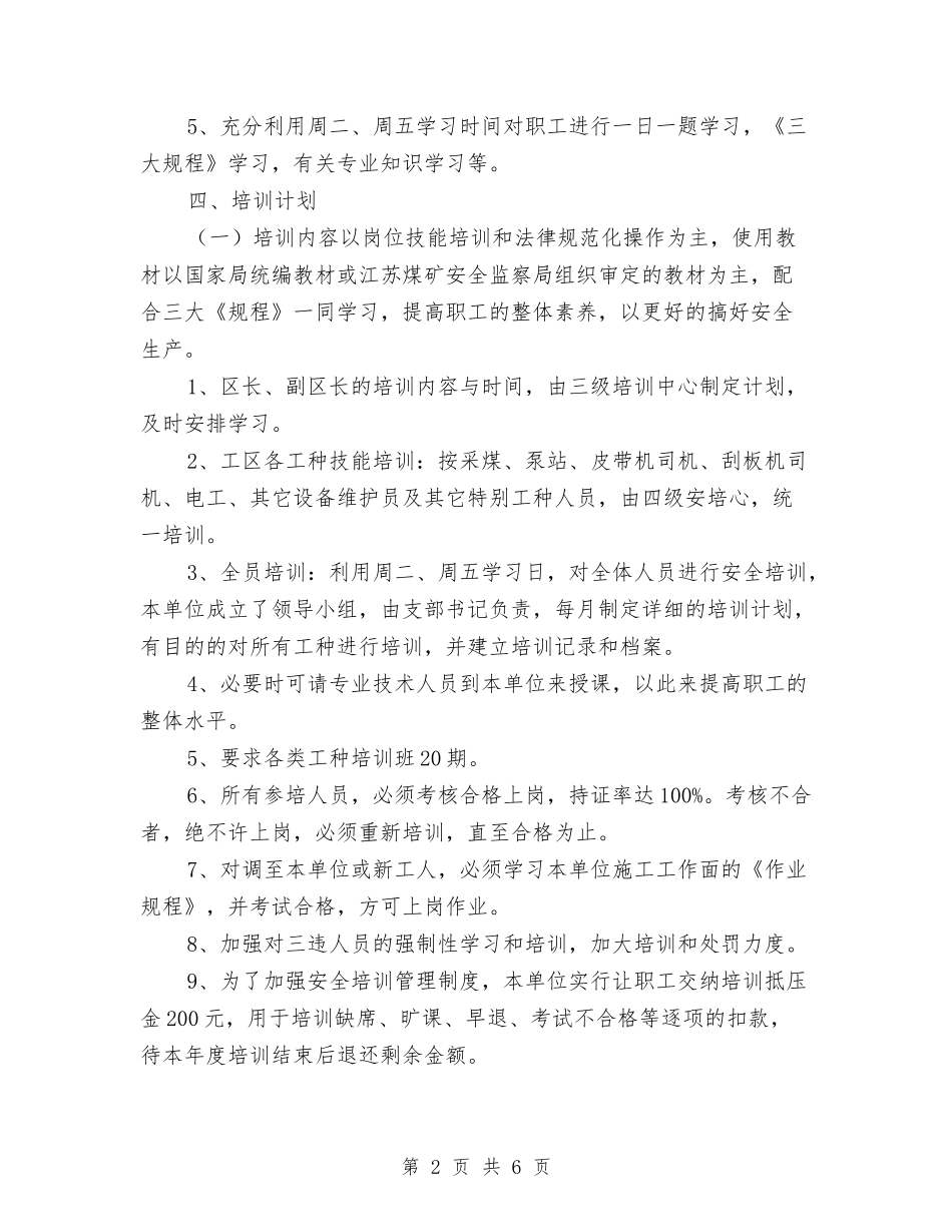 2024年采煤职工培训工作计划范文与2024年采购个人计划书汇编_第2页
