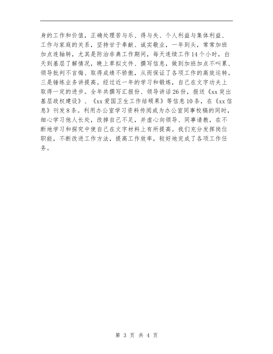 行政秘书年度个人工作总结2024年_第3页