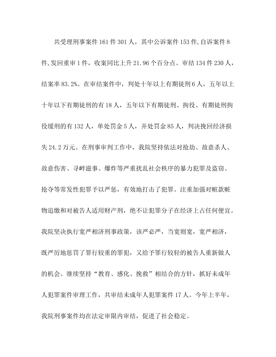 法院年上半年审判工作总结_第2页