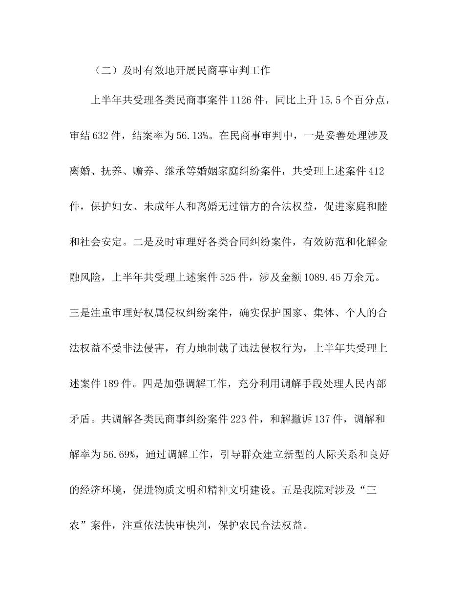 法院年上半年审判工作总结_第3页