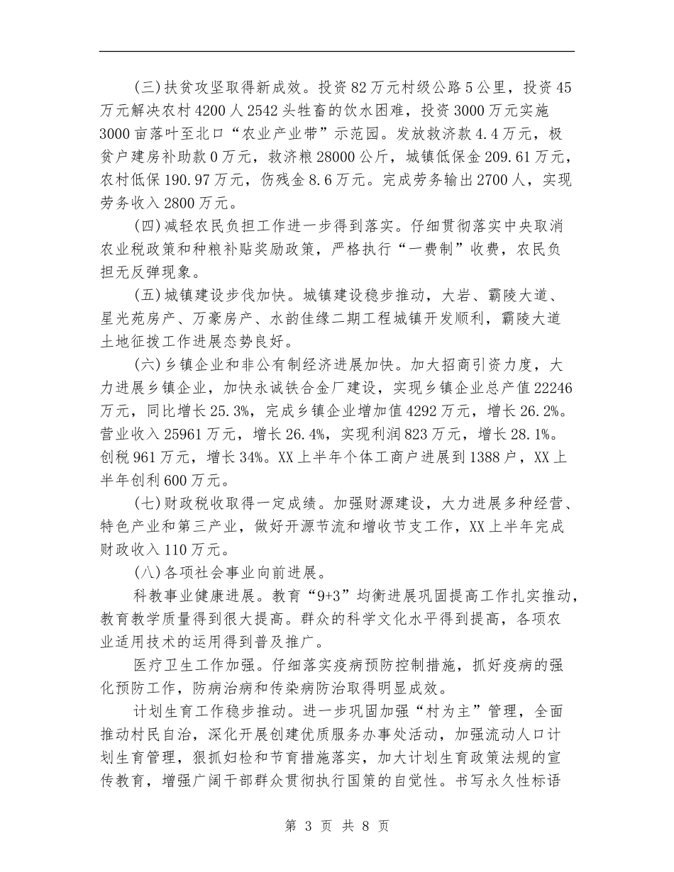 街道办事处2024半年工作总结及计划_第3页