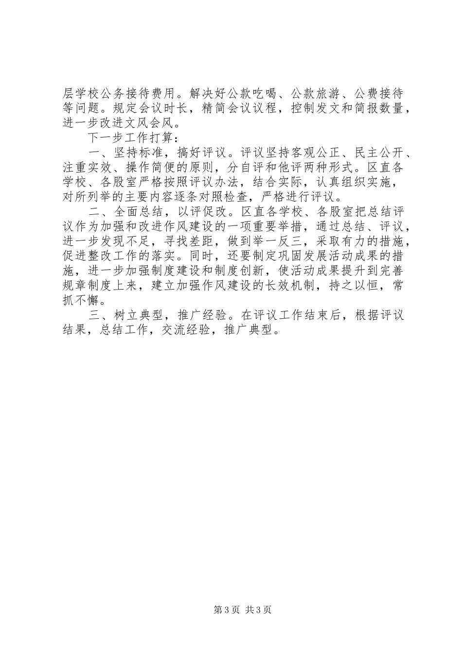 区教育局“作风建设年”活动开展情况汇报_第3页