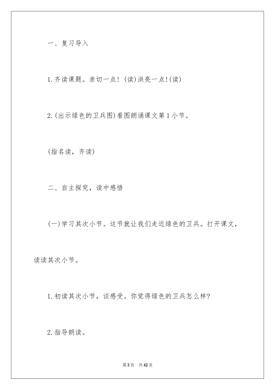 2024《绿色的卫兵》教案_第3页