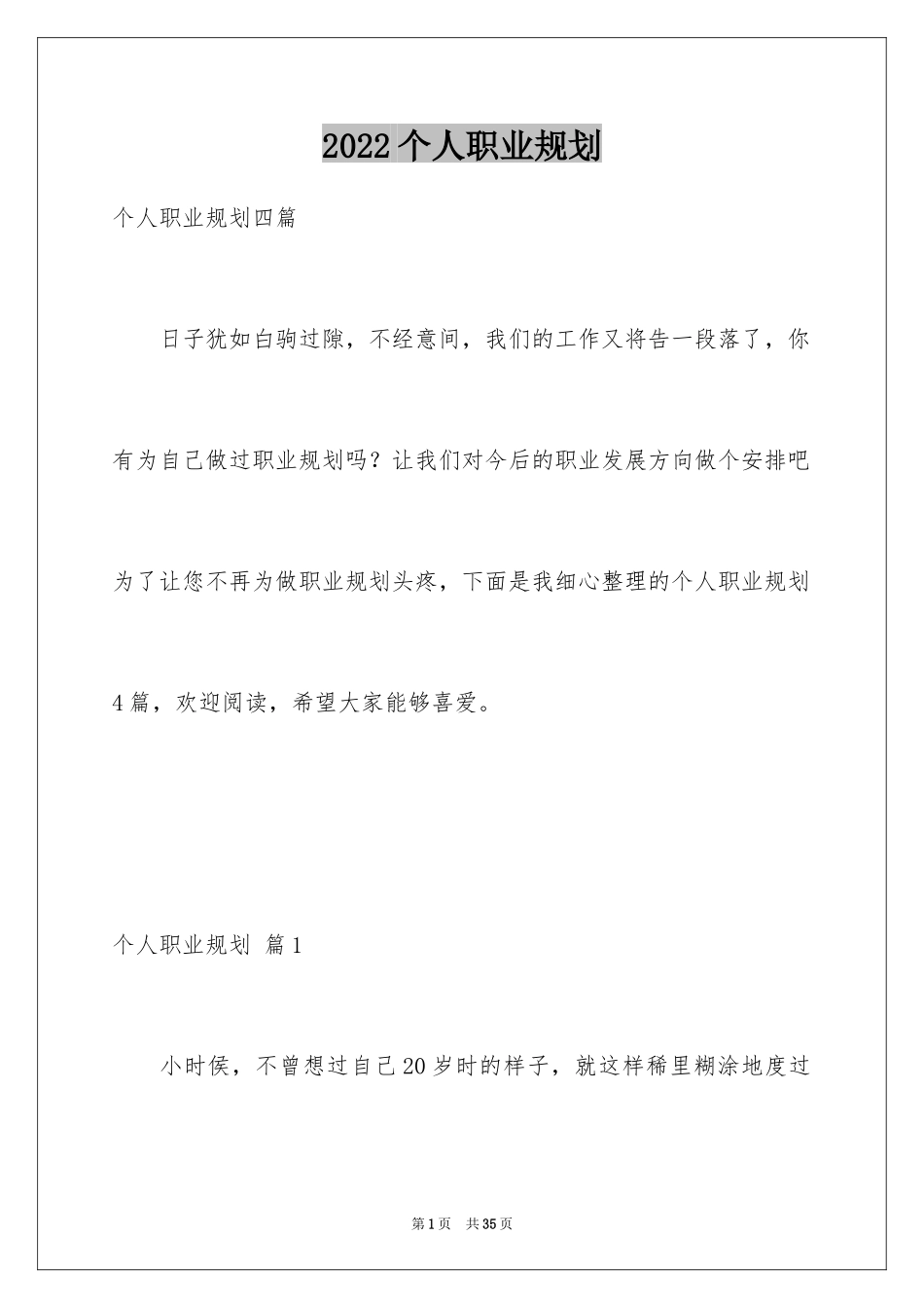 2024个人职业规划_328_第1页