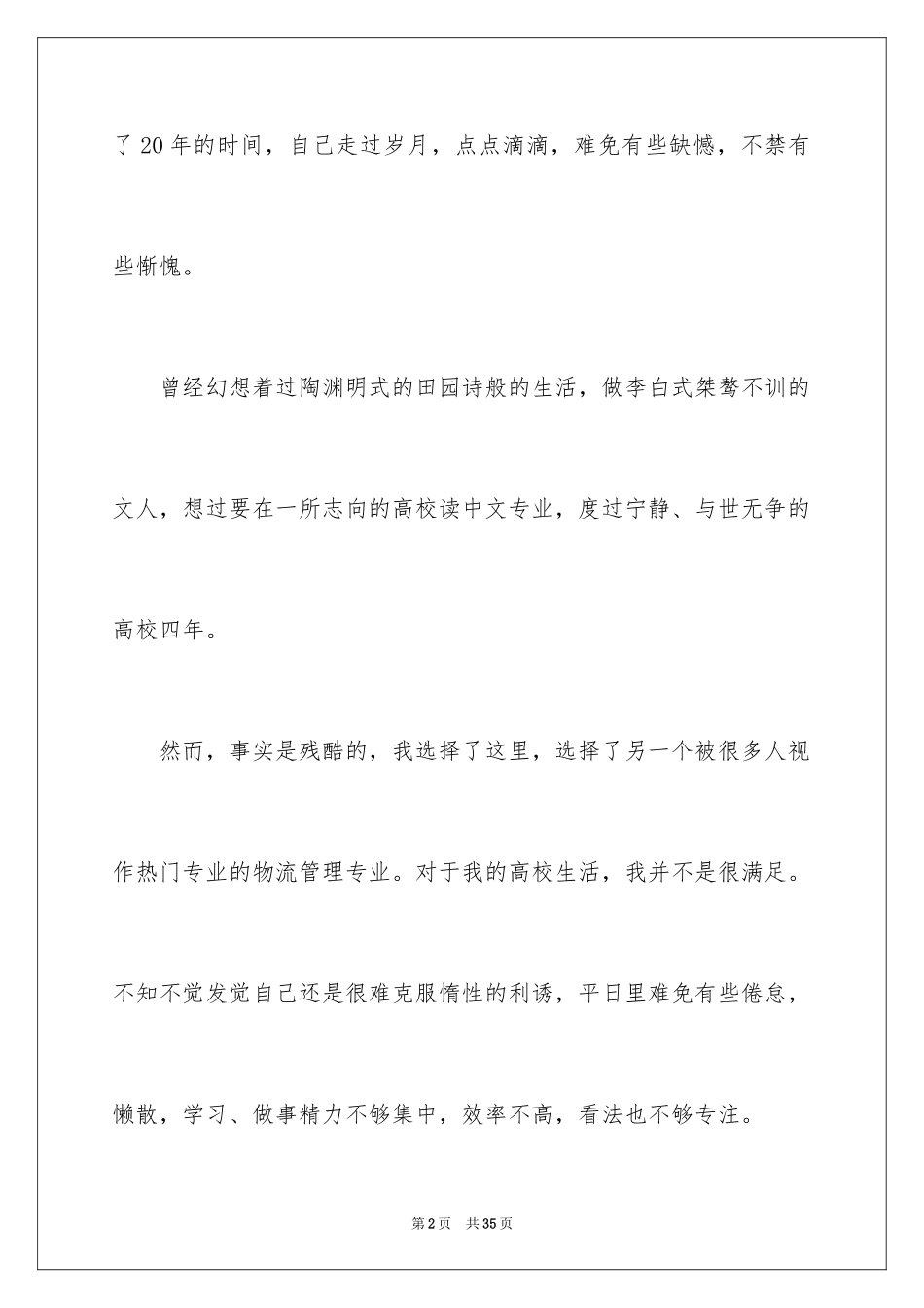 2024个人职业规划_328_第2页