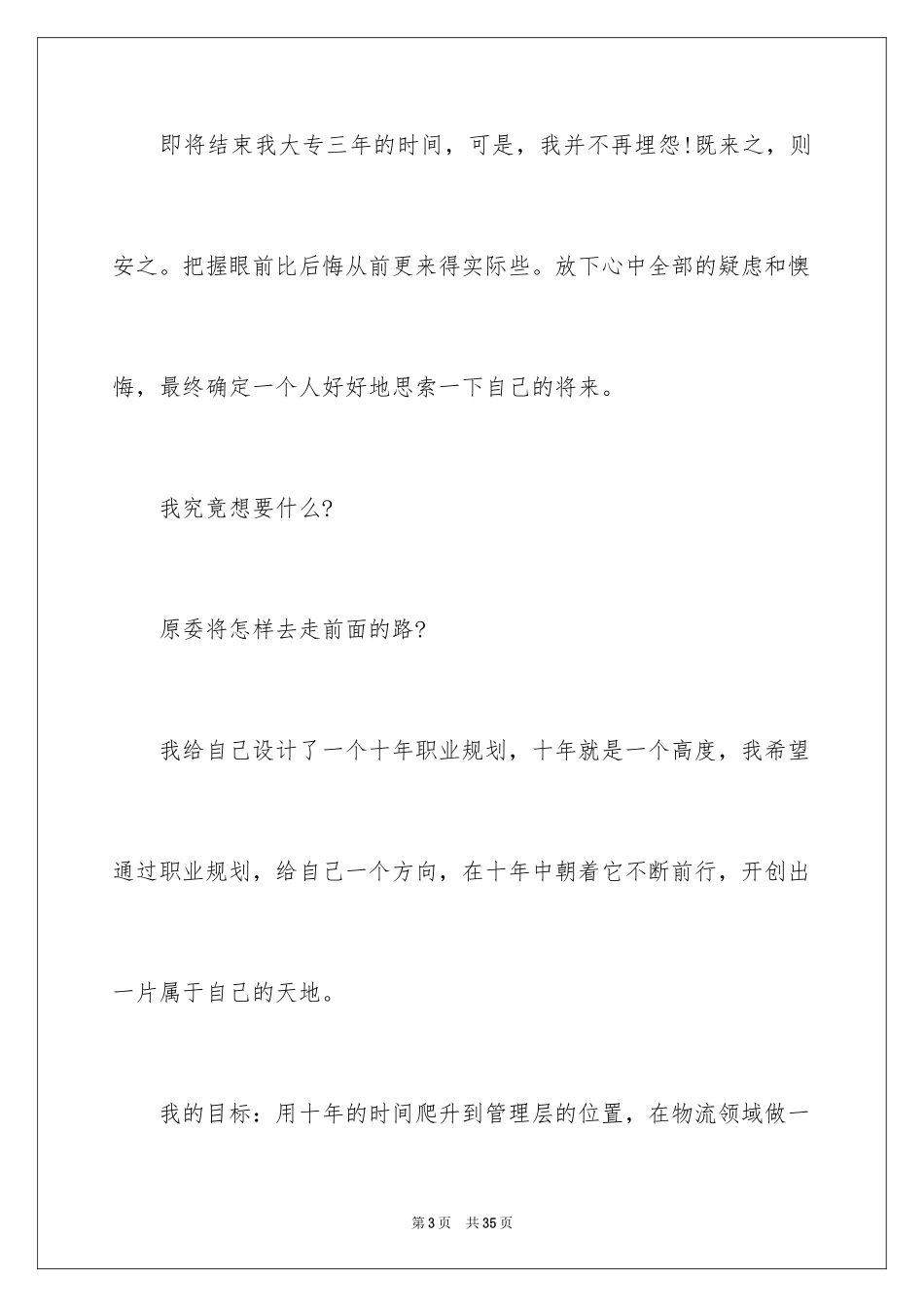 2024个人职业规划_328_第3页