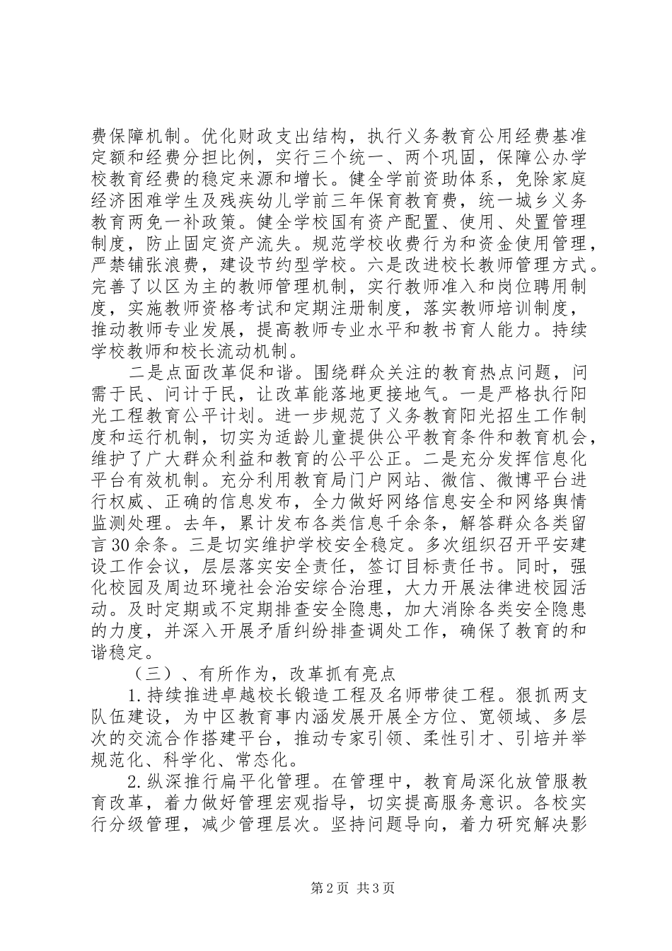 区教育局供给侧改革工作汇报材料_第2页
