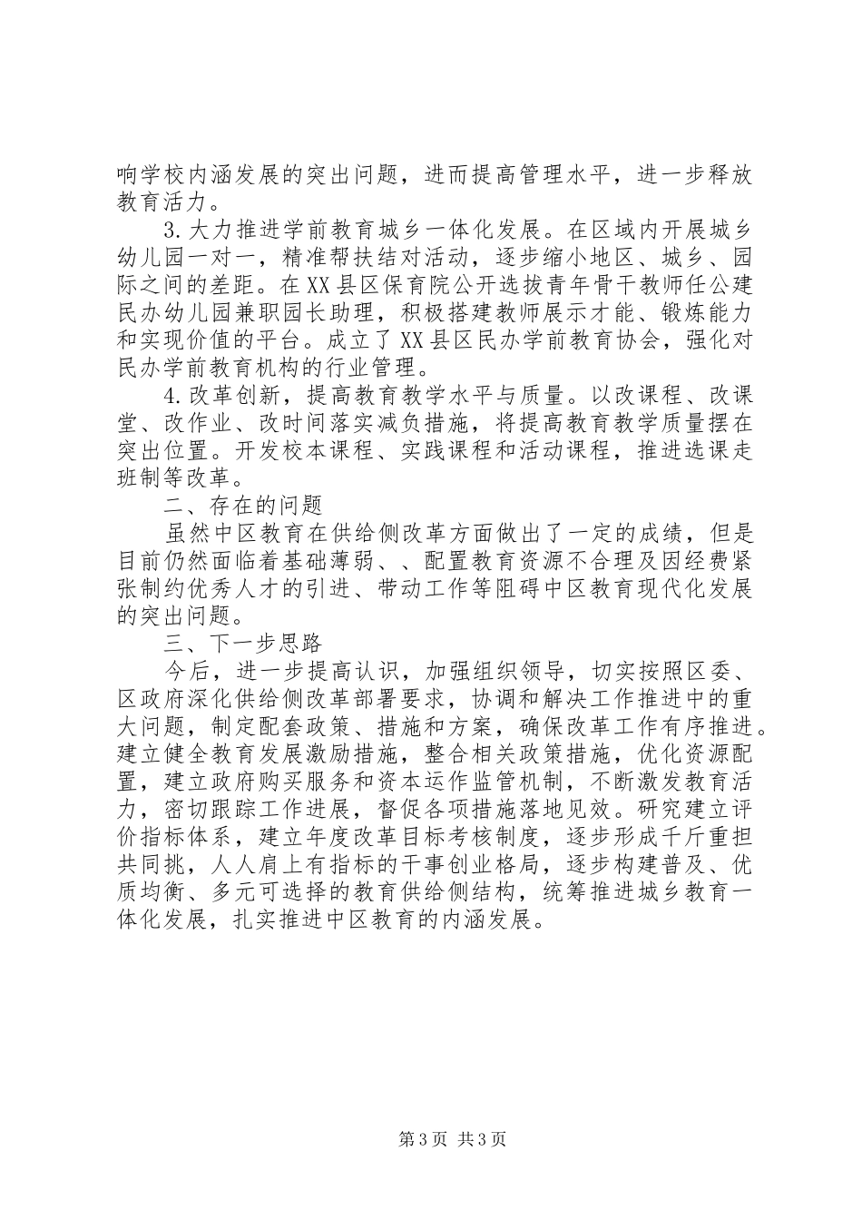 区教育局供给侧改革工作汇报材料_第3页
