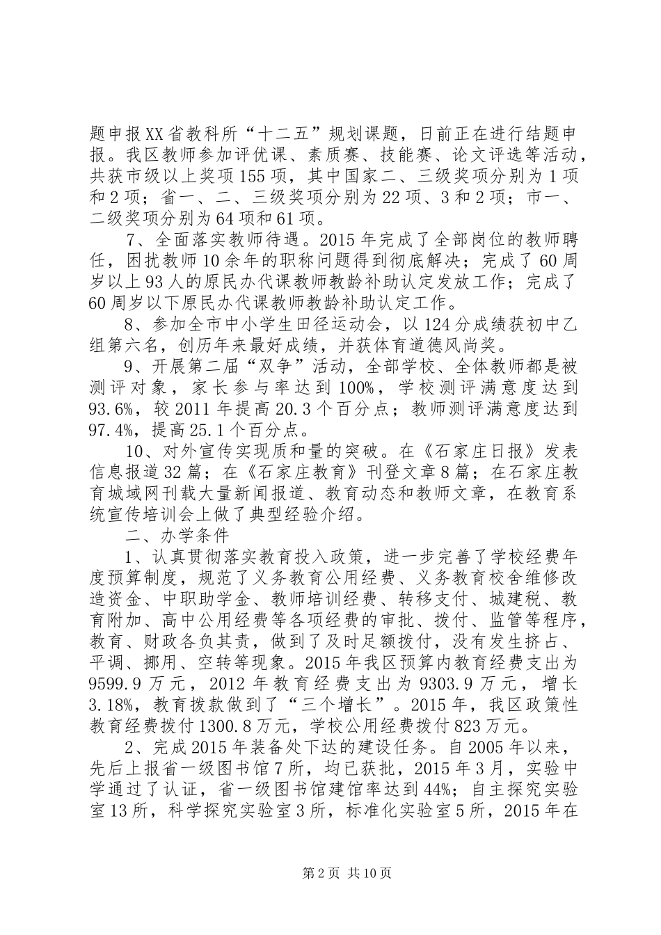 区教育局XX年度教育工作自查报告_第2页