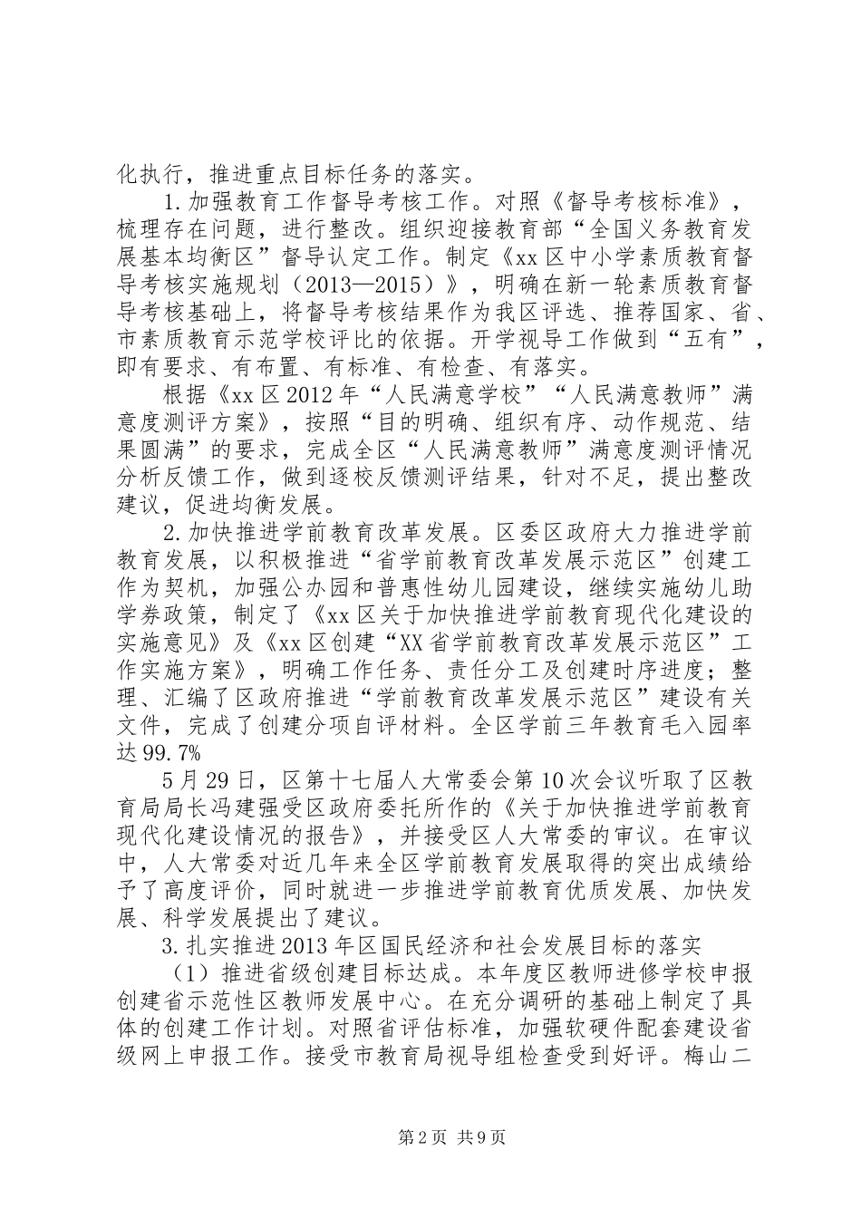 区教育局上半年工作报告_第2页