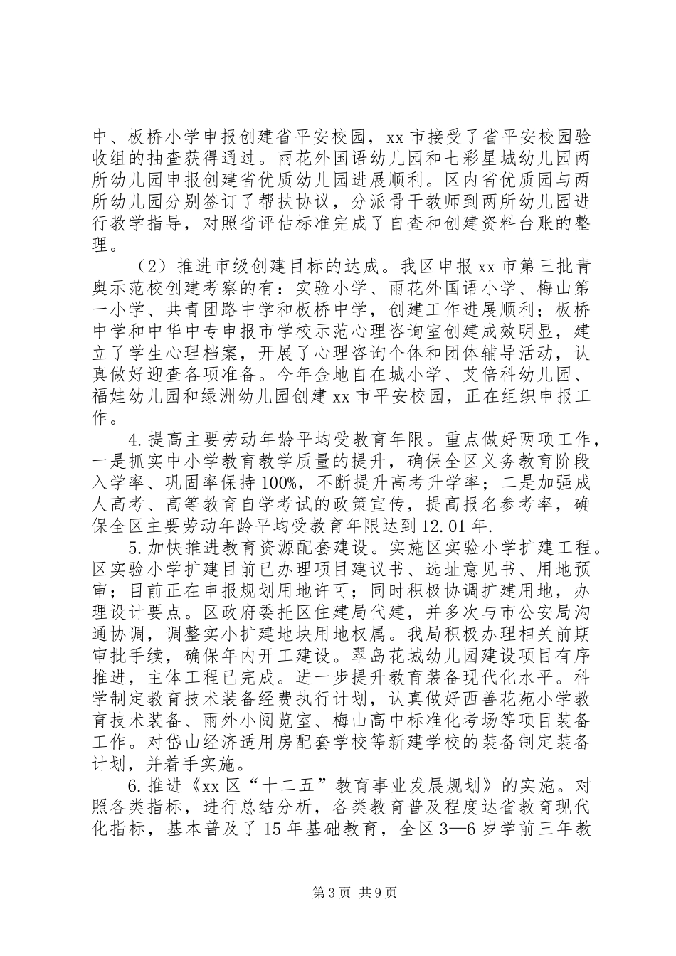 区教育局上半年工作报告_第3页