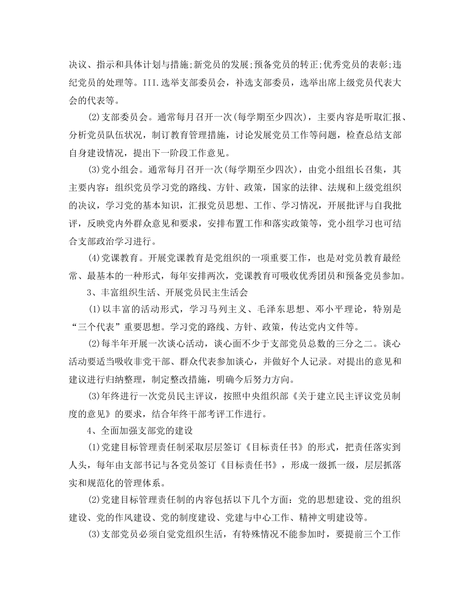 学生党支部工作计划怎么写表 _第2页