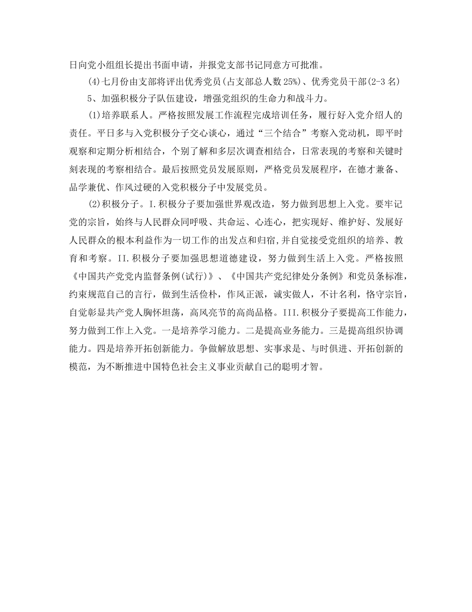 学生党支部工作计划怎么写表 _第3页