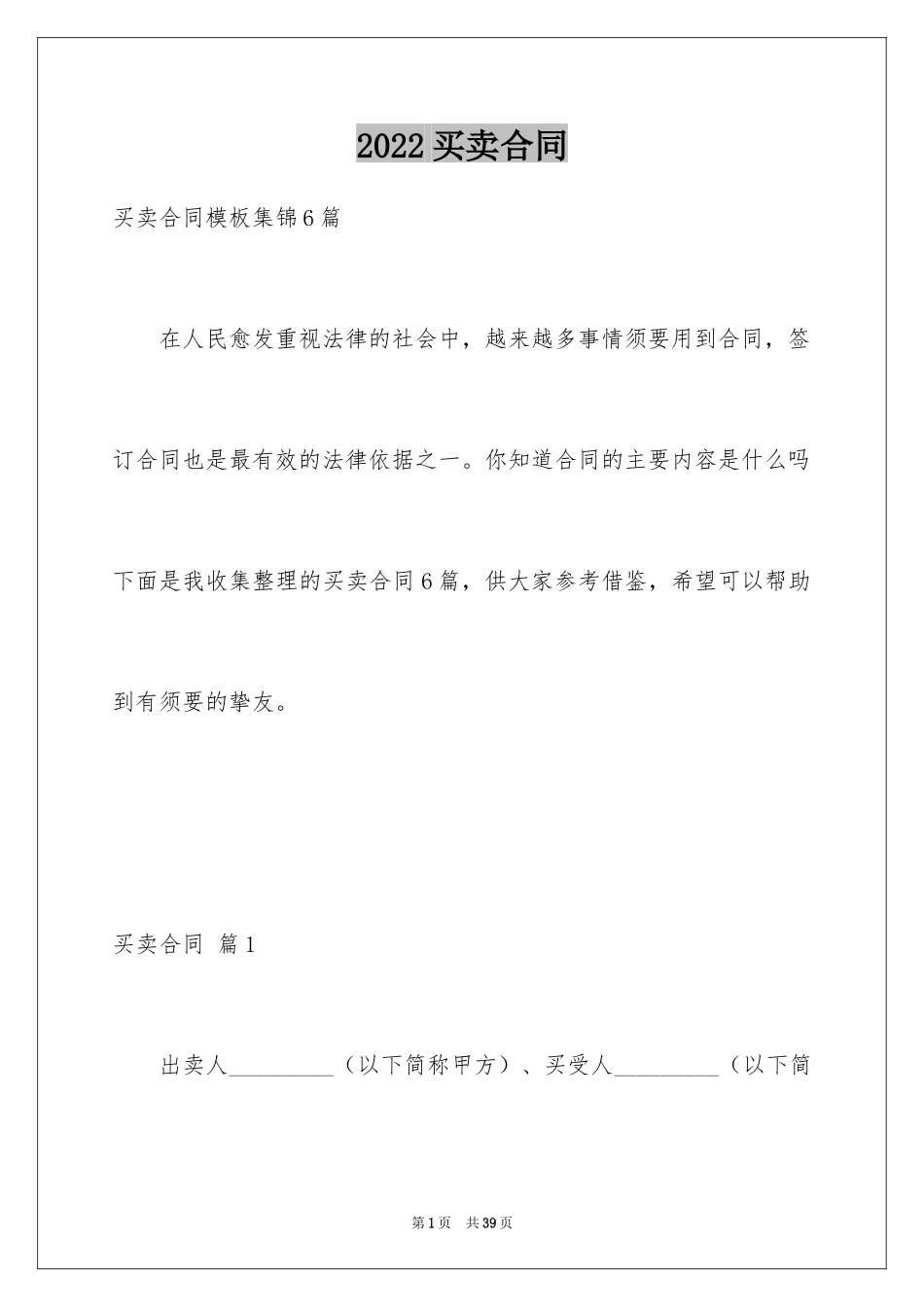 2024买卖合同_3652_第1页