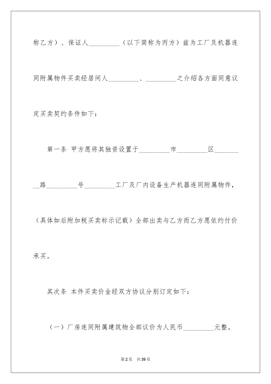 2024买卖合同_3652_第2页