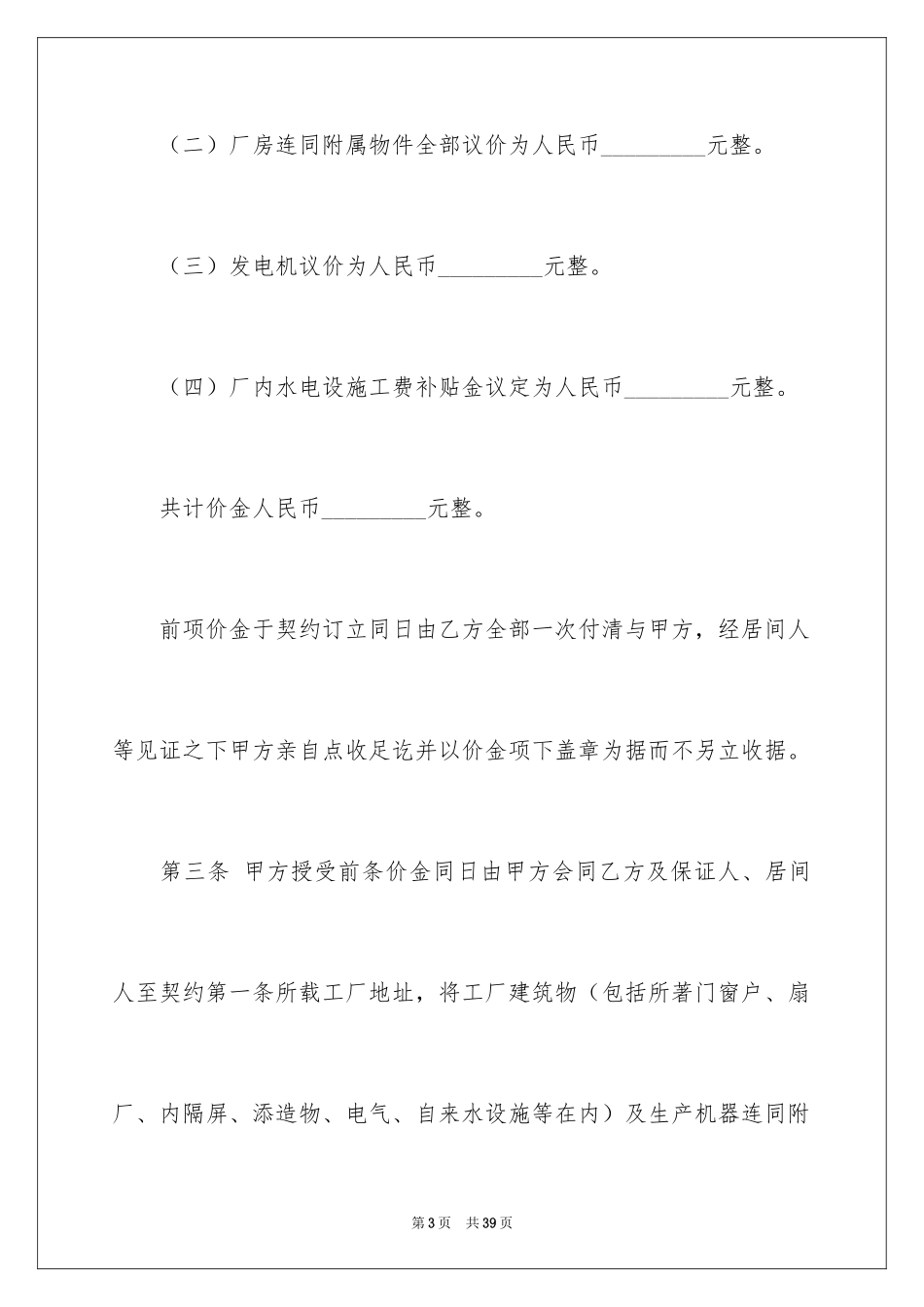 2024买卖合同_3652_第3页