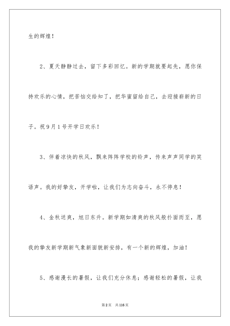 2024中秋的寄语_1_第2页