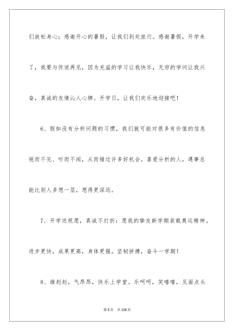 2024中秋的寄语_1_第3页