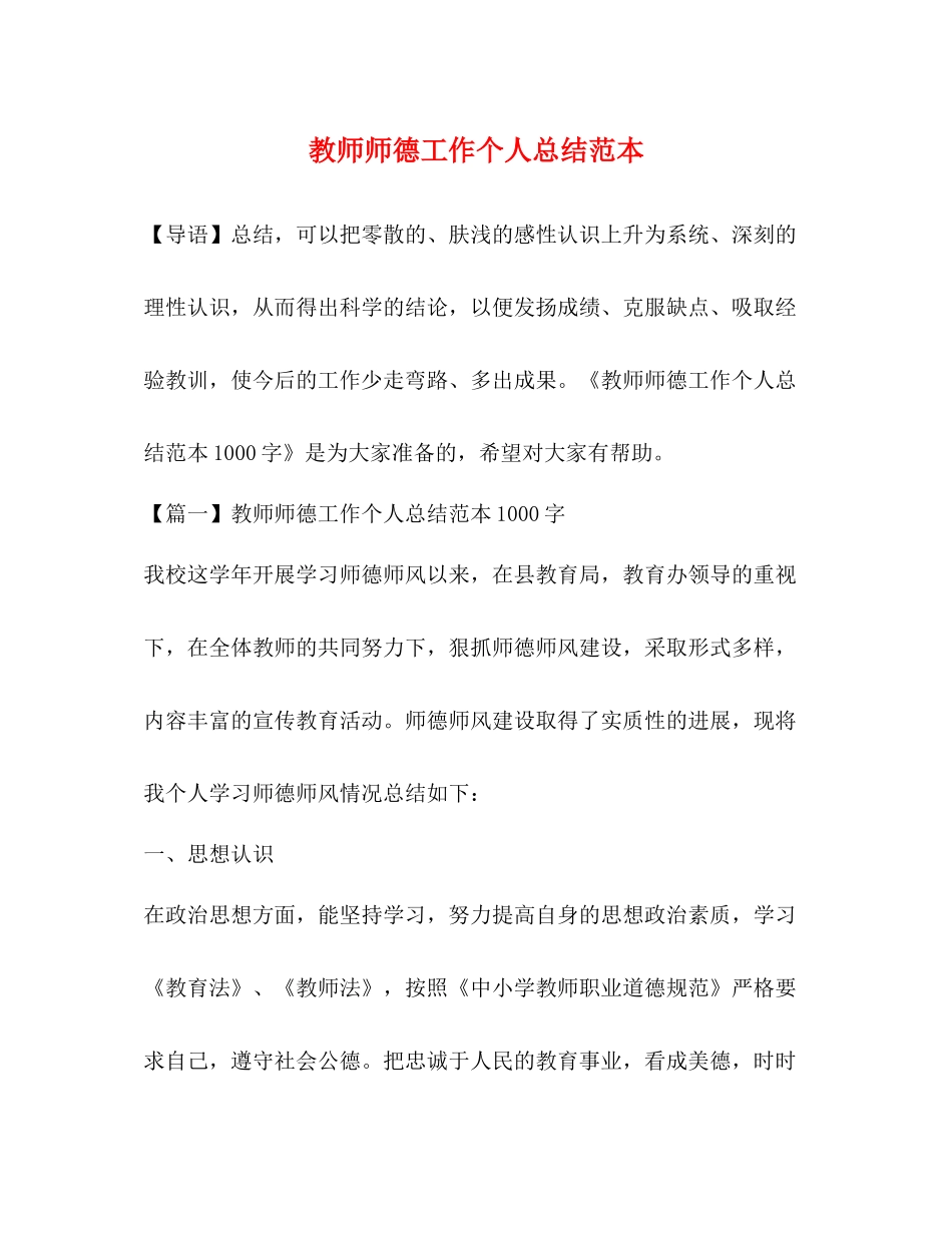 教师师德工作个人总结范本_第1页