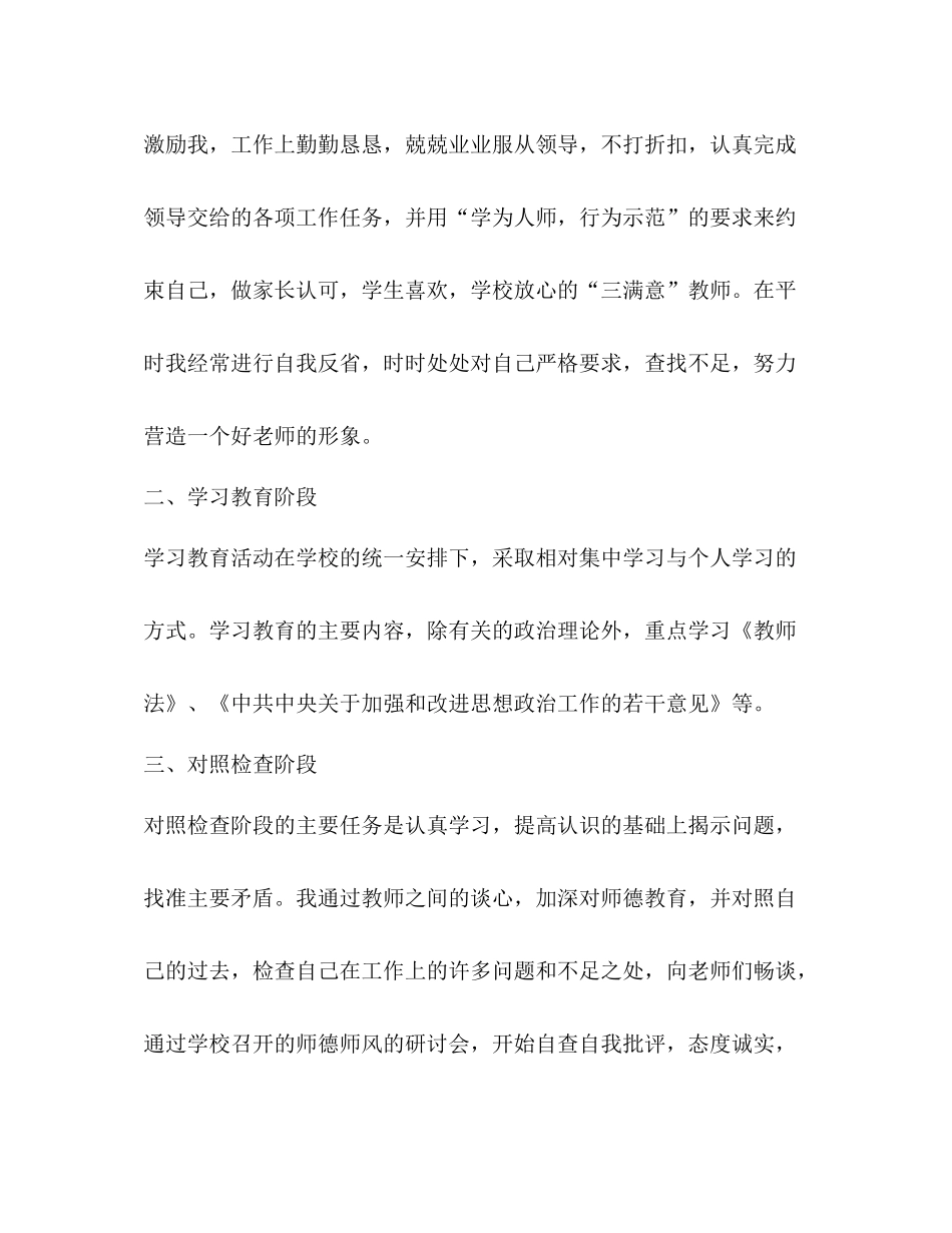 教师师德工作个人总结范本_第2页