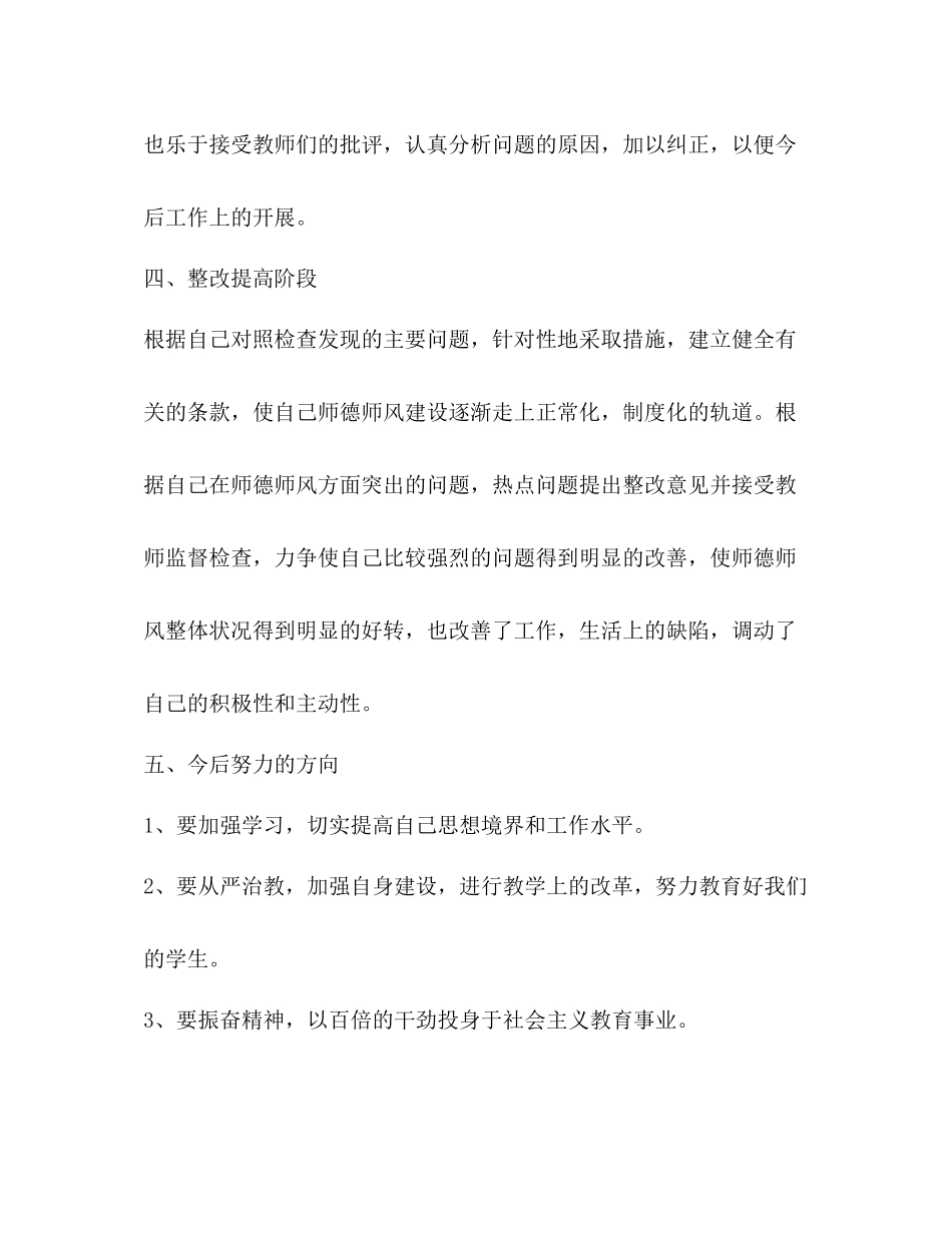 教师师德工作个人总结范本_第3页